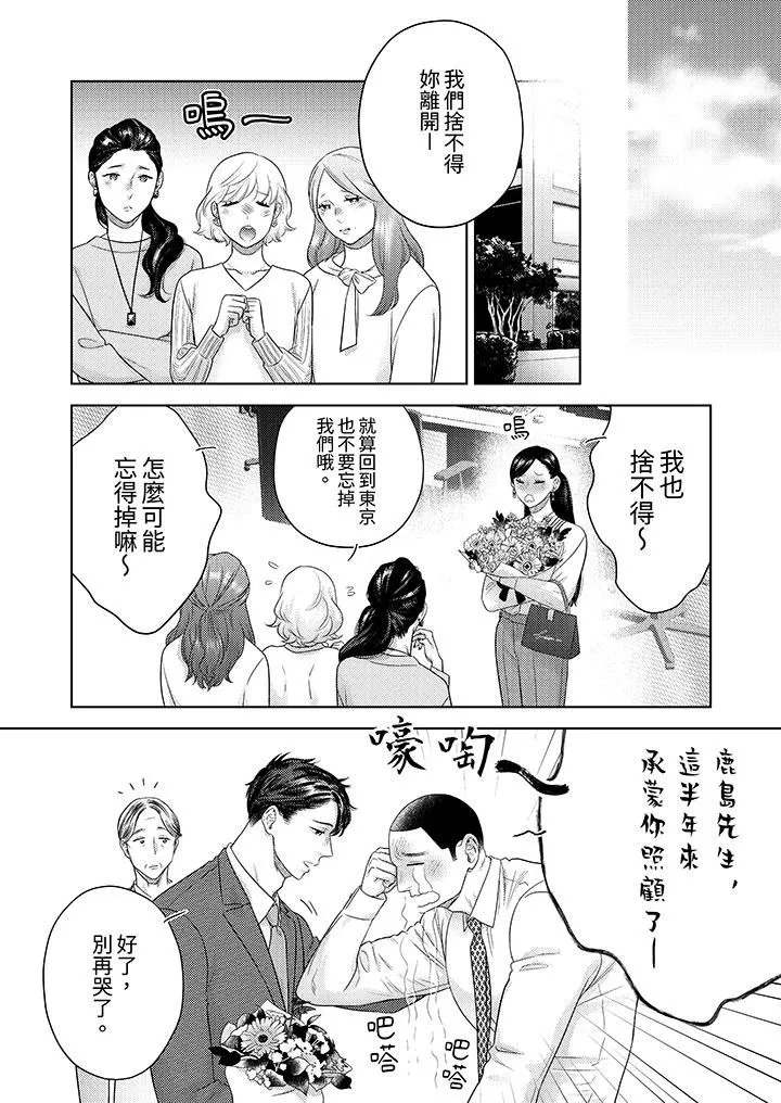 部长大叔狡猾且精力绝伦~仅限于週末的恋爱，开始了-第35话 - 图片 5