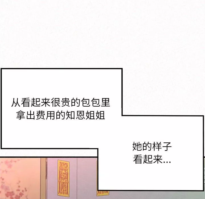 懵懂男生的恋爱史-第15话 - 图片 70