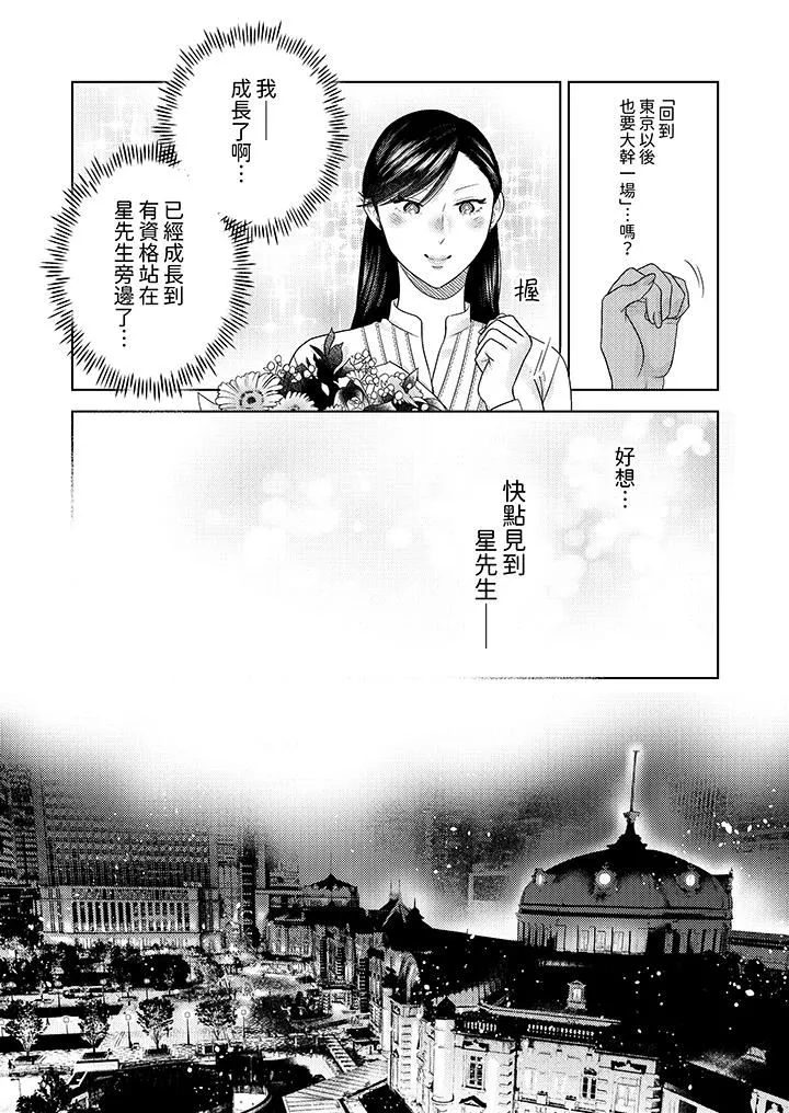 部长大叔狡猾且精力绝伦~仅限于週末的恋爱，开始了-第35话 - 图片 9
