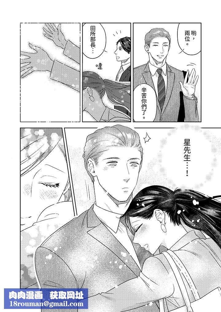 部長大叔狡猾且精力絕倫~僅限於週末的戀愛，開始了第35話