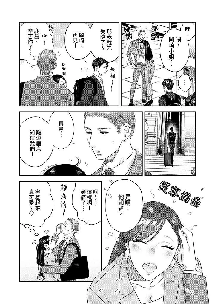 部长大叔狡猾且精力绝伦~仅限于週末的恋爱，开始了-第35话 - 图片 12