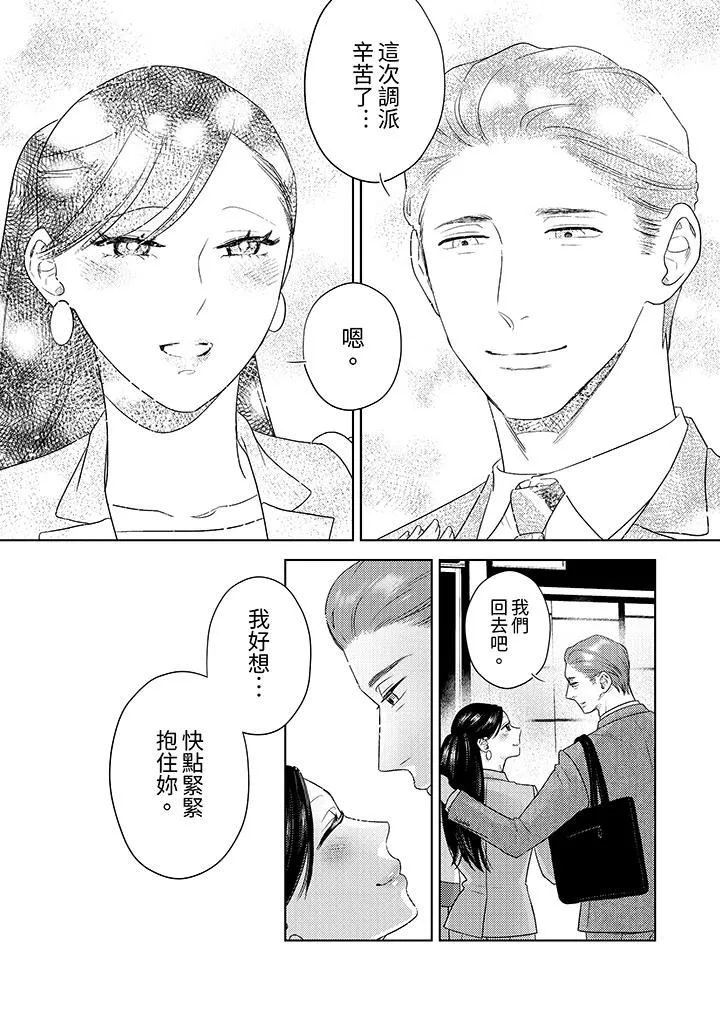 部长大叔狡猾且精力绝伦~仅限于週末的恋爱，开始了-第35话 - 图片 13