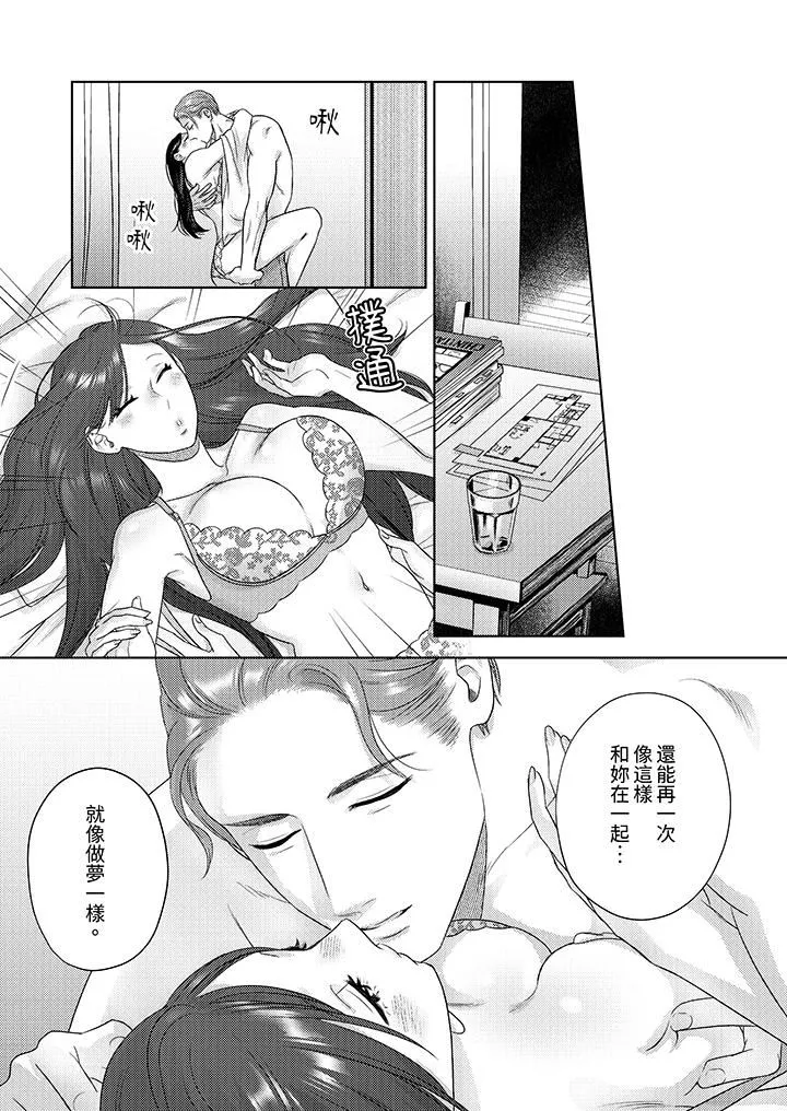 部长大叔狡猾且精力绝伦~仅限于週末的恋爱，开始了-第35话 - 图片 14