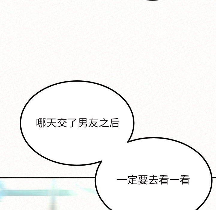 懵懂男生的恋爱史第15话