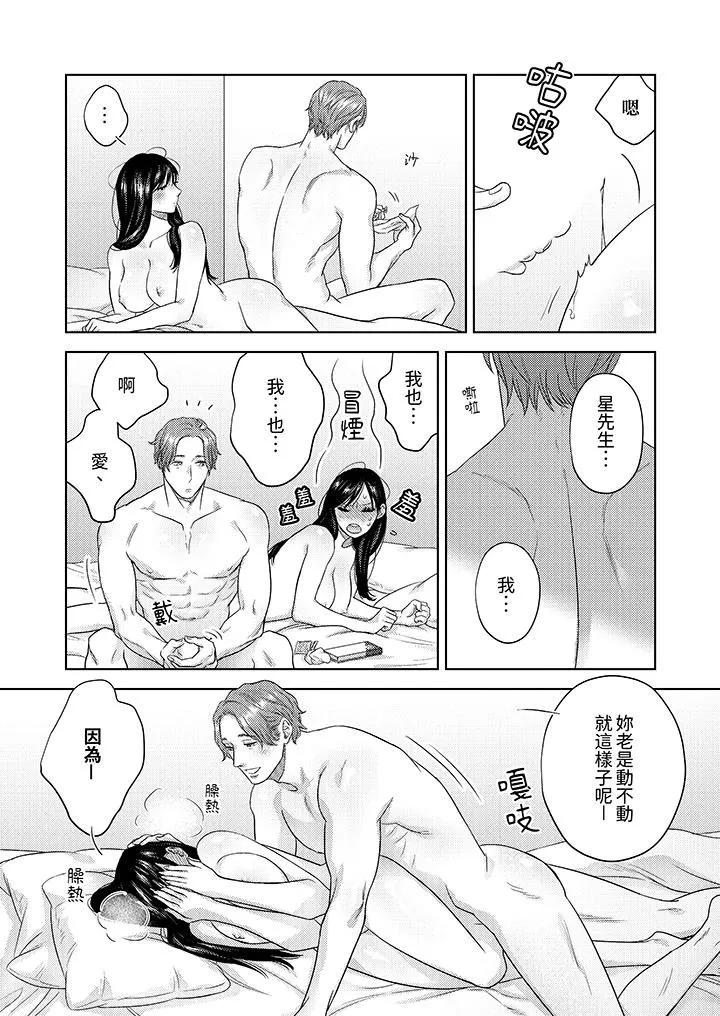 部长大叔狡猾且精力绝伦~仅限于週末的恋爱，开始了-第36话 - 图片 5