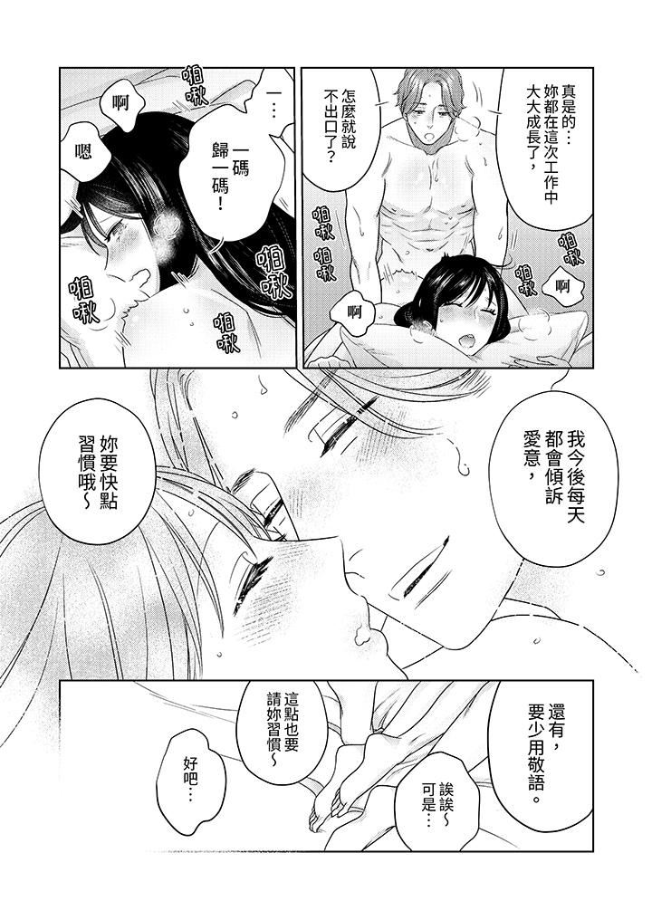 部长大叔狡猾且精力绝伦~仅限于週末的恋爱，开始了第36话