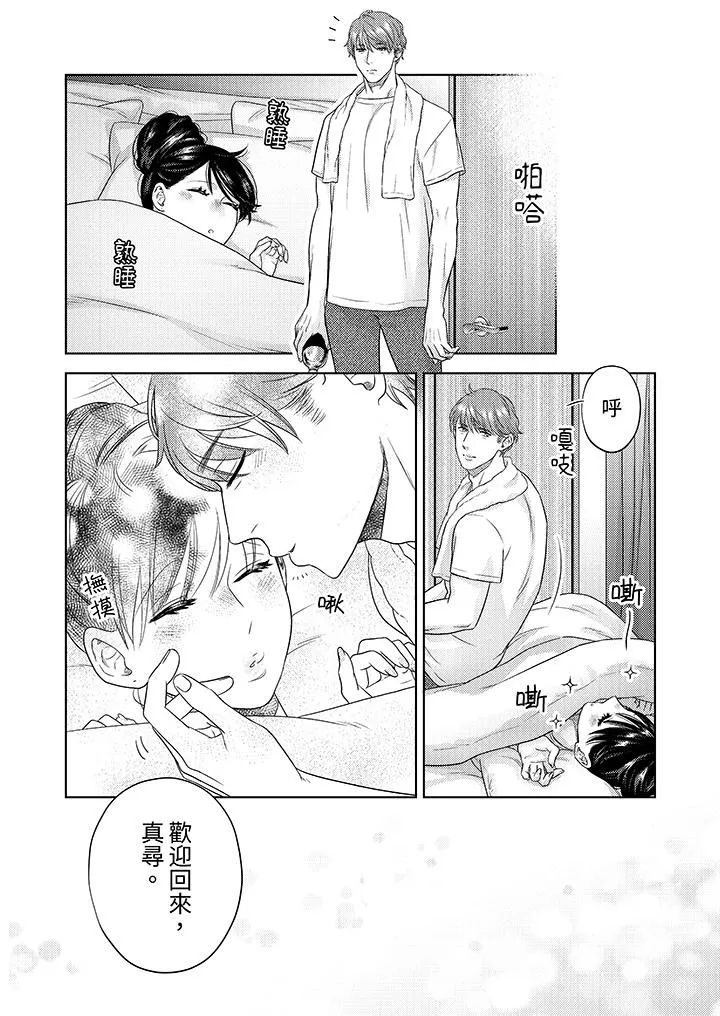 部長大叔狡猾且精力絕倫~僅限於週末的戀愛，開始了第36話