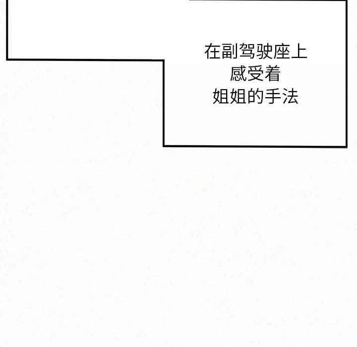懵懂男生的恋爱史-第15话 - 图片 95