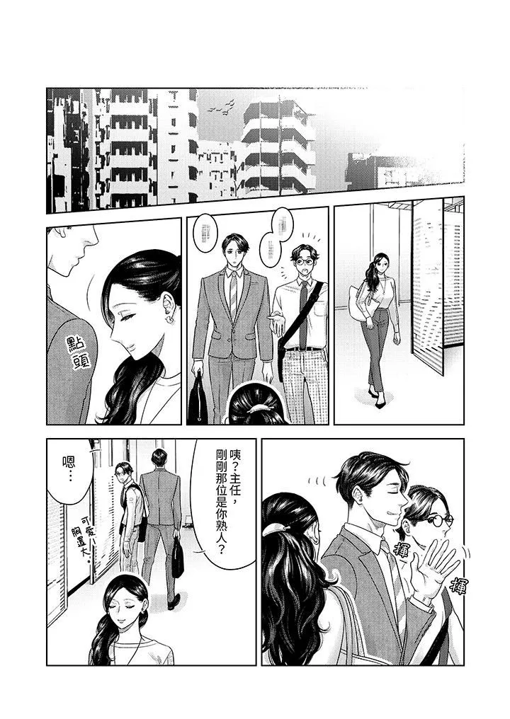 部长大叔狡猾且精力绝伦~仅限于週末的恋爱，开始了-第36话 - 图片 9