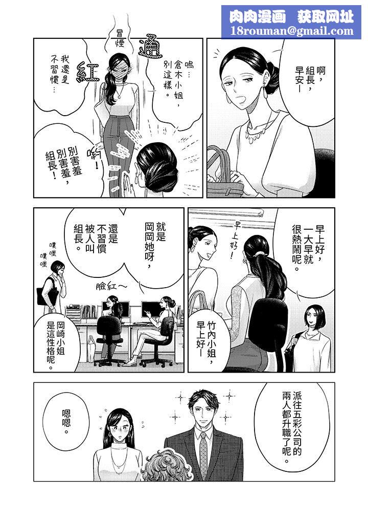 部长大叔狡猾且精力绝伦~仅限于週末的恋爱，开始了第36话