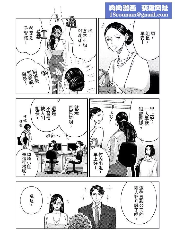 部長大叔狡猾且精力絕倫~僅限於週末的戀愛，開始了第36話