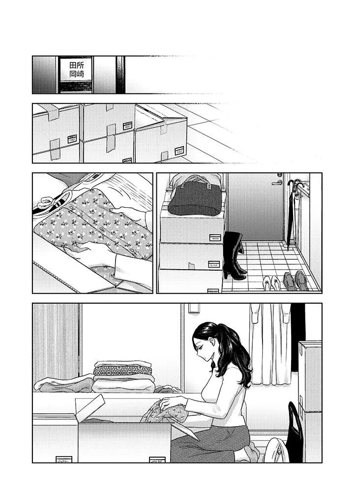 部长大叔狡猾且精力绝伦~仅限于週末的恋爱，开始了-第36话 - 图片 12