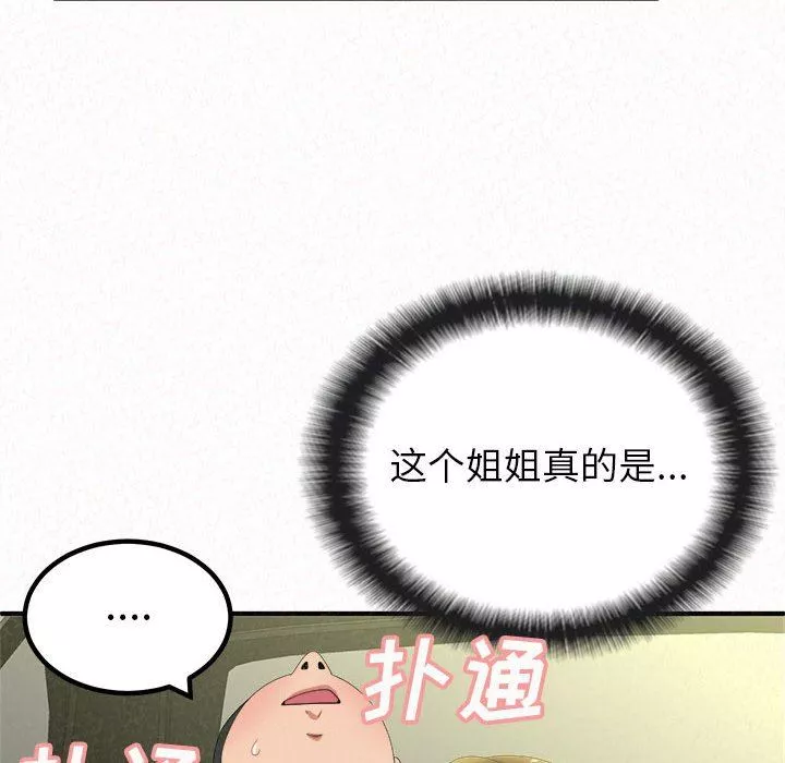 懵懂男生的戀愛史第15話