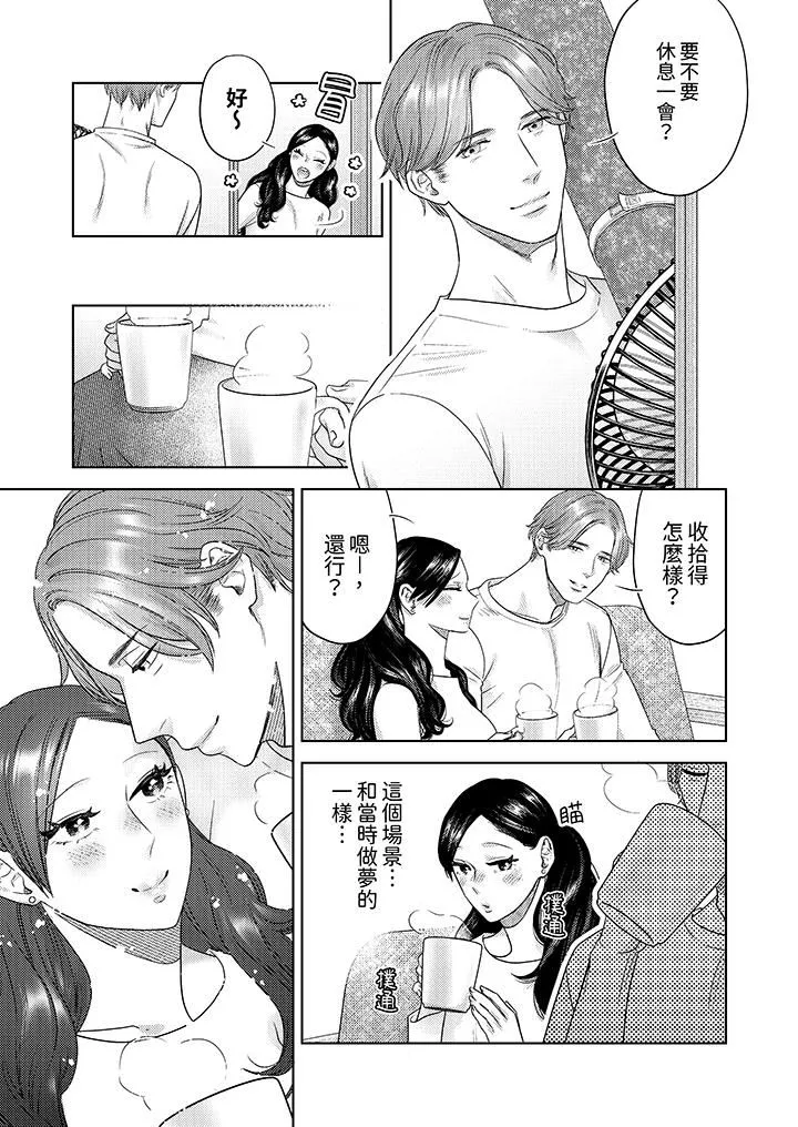 部長大叔狡猾且精力絕倫~僅限於週末的戀愛，開始了第36話