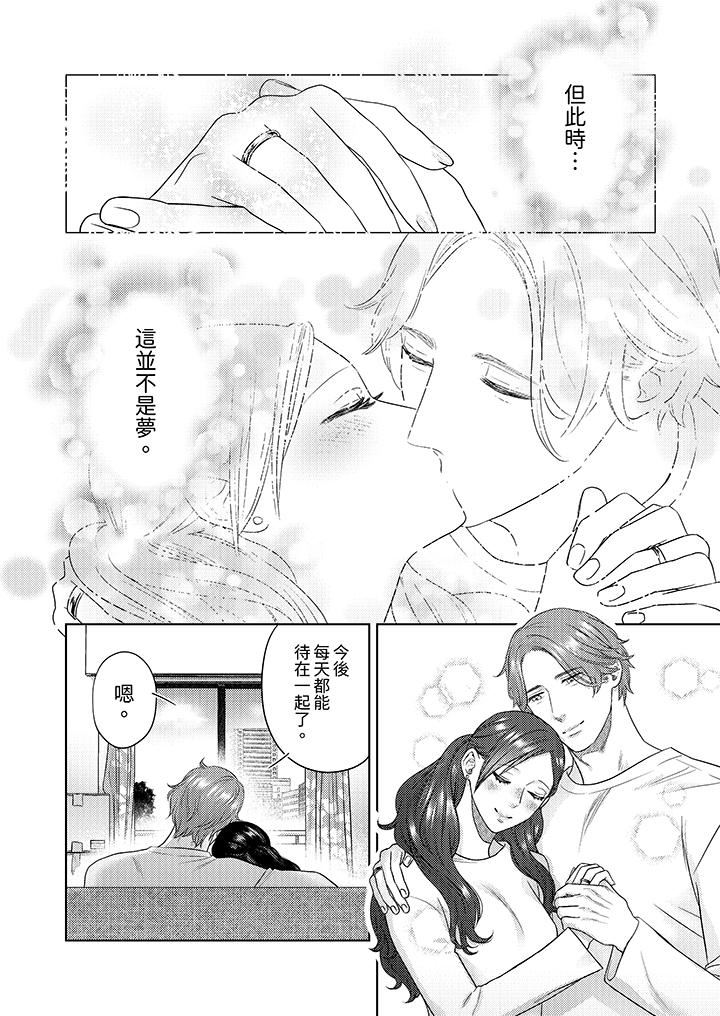 部长大叔狡猾且精力绝伦~仅限于週末的恋爱，开始了第36话