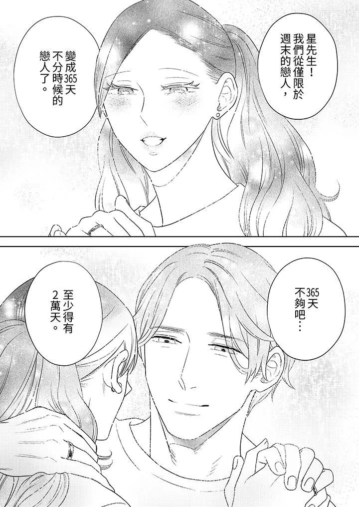 部长大叔狡猾且精力绝伦~仅限于週末的恋爱，开始了-第36话 - 图片 16