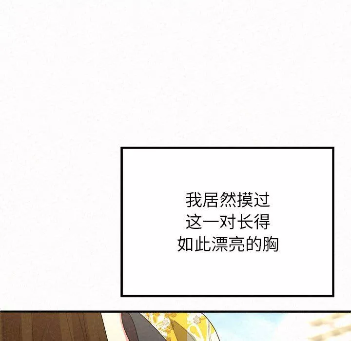 懵懂男生的恋爱史-第15话 - 图片 110