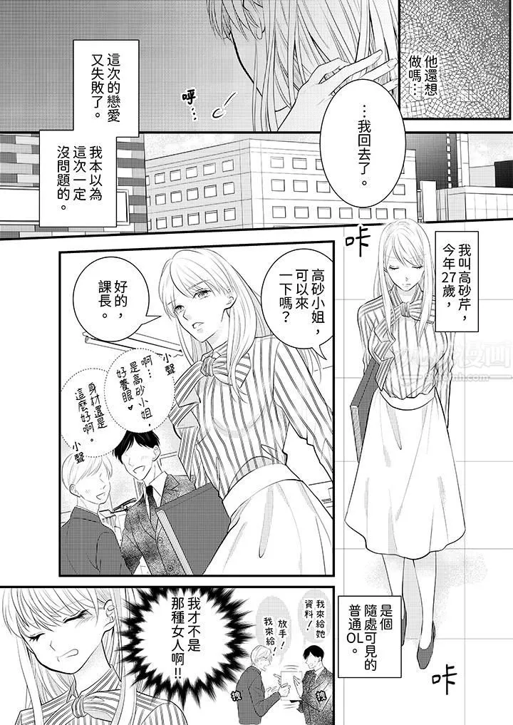 萌新男朋友的肉食爱抚～等妳尽情高潮完，我就为妳插进去-第1话 - 图片 3