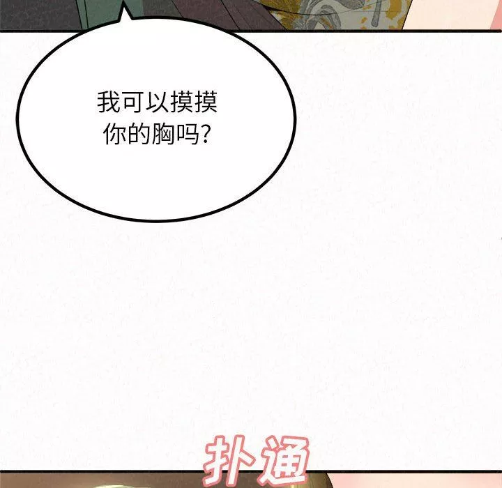懵懂男生的恋爱史-第15话 - 图片 117