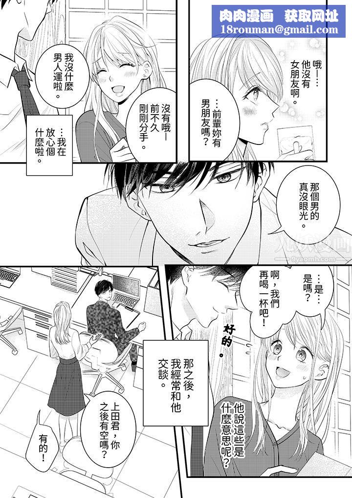 萌新男朋友的肉食爱抚～等妳尽情高潮完，我就为妳插进去第1话