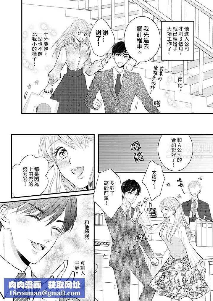 萌新男朋友的肉食愛撫～等妳盡情高潮完，我就為妳插進去第1話