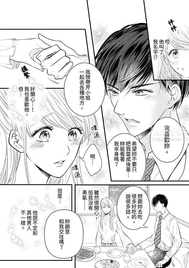 萌新男朋友的肉食愛撫～等妳盡情高潮完，我就為妳插進去第1話
