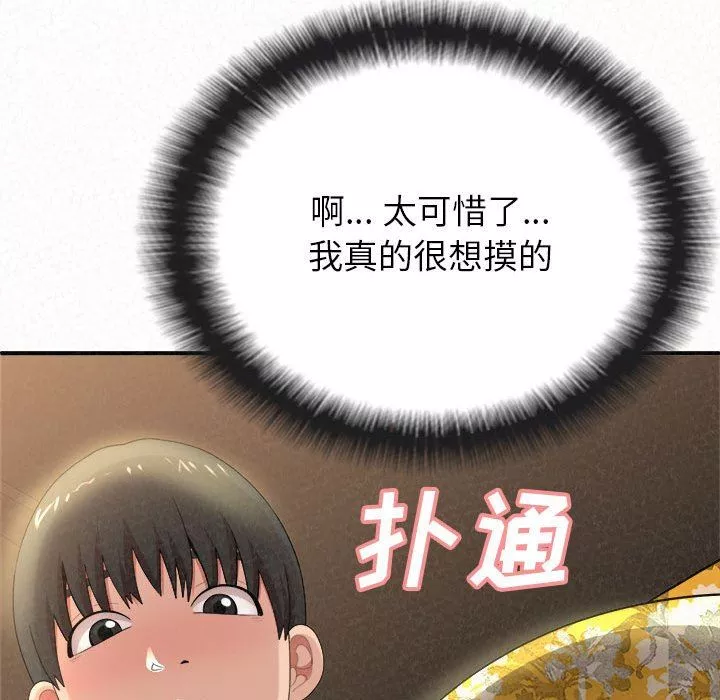 懵懂男生的戀愛史第15話