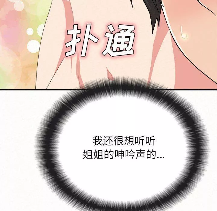 懵懂男生的戀愛史第15話