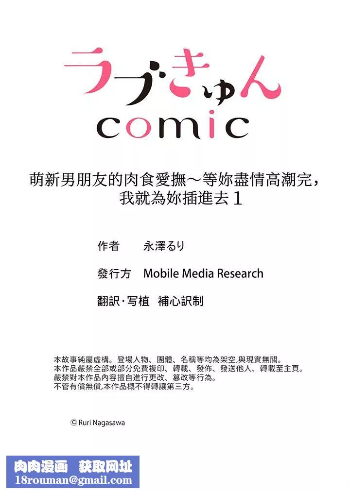 萌新男朋友的肉食爱抚～等妳尽情高潮完，我就为妳插进去-第1话 - 图片 14