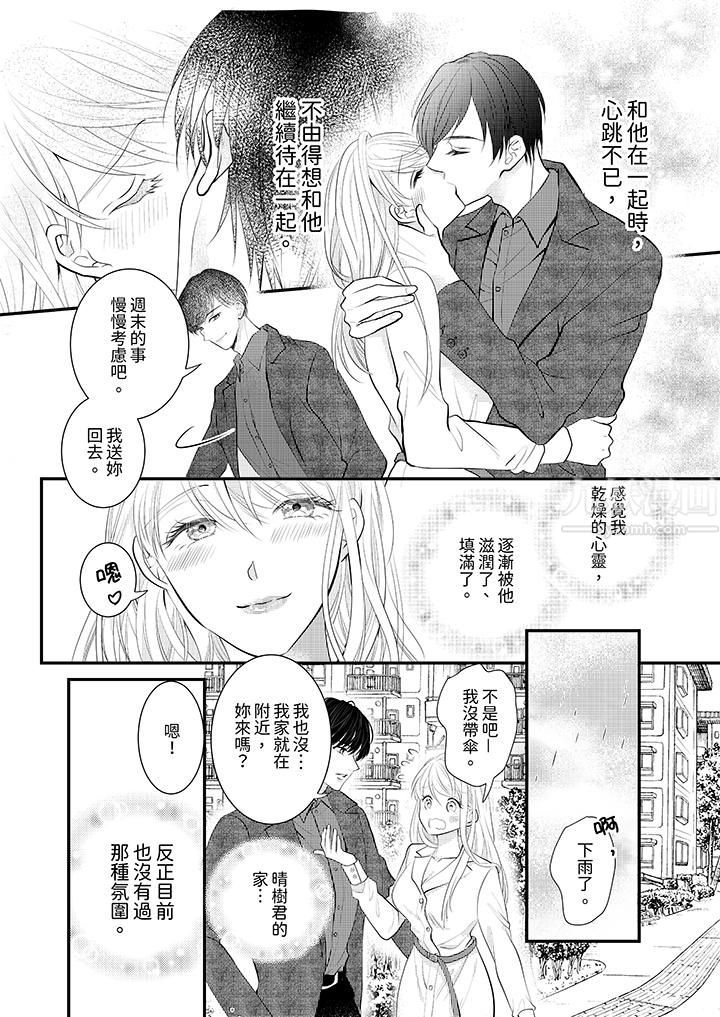 萌新男朋友的肉食爱抚~等妳尽情高潮完,我就为妳插进去第2话