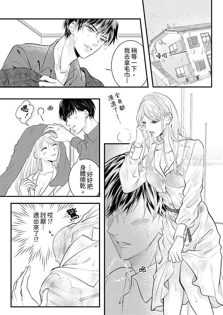 萌新男朋友的肉食爱抚～等妳尽情高潮完，我就为妳插进去第2话