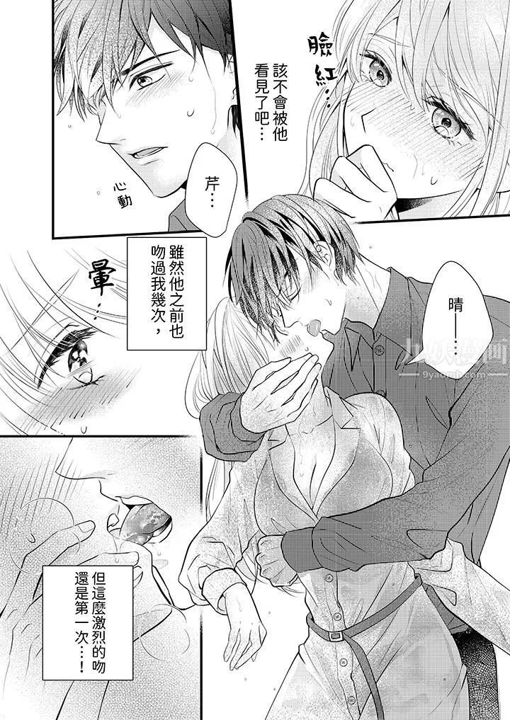 萌新男朋友的肉食爱抚～等妳尽情高潮完，我就为妳插进去-第2话 - 图片 4