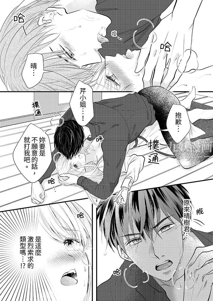 萌新男朋友的肉食爱抚～等妳尽情高潮完，我就为妳插进去-第2话 - 图片 6
