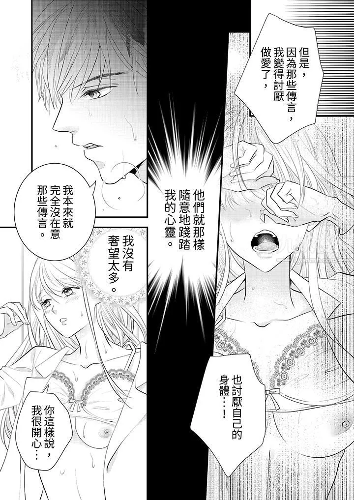 萌新男朋友的肉食愛撫～等妳盡情高潮完，我就為妳插進去第2話