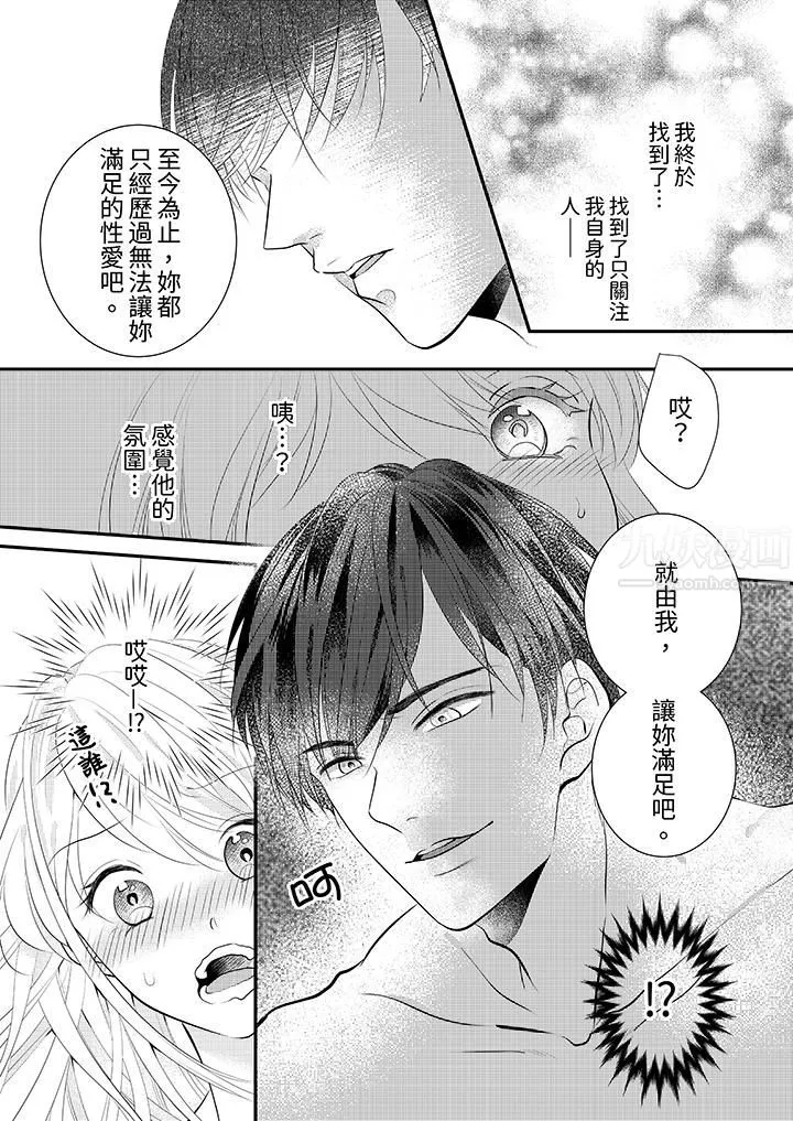 萌新男朋友的肉食愛撫～等妳盡情高潮完，我就為妳插進去第2話