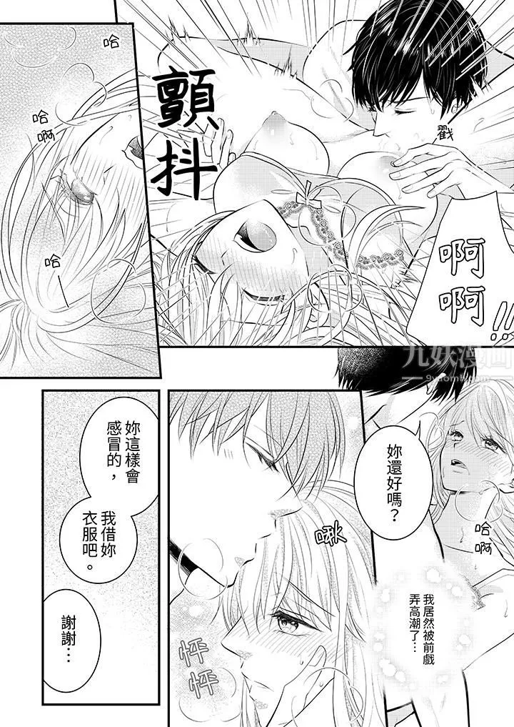 萌新男朋友的肉食爱抚～等妳尽情高潮完，我就为妳插进去-第3话 - 图片 3