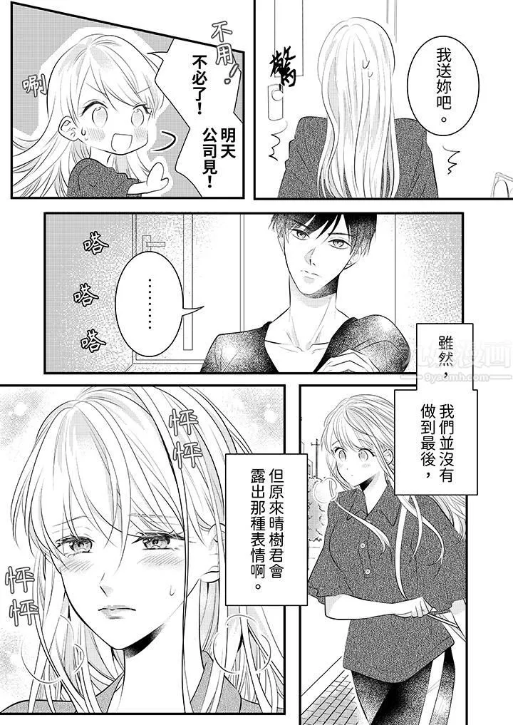 萌新男朋友的肉食爱抚～等妳尽情高潮完，我就为妳插进去-第3话 - 图片 4