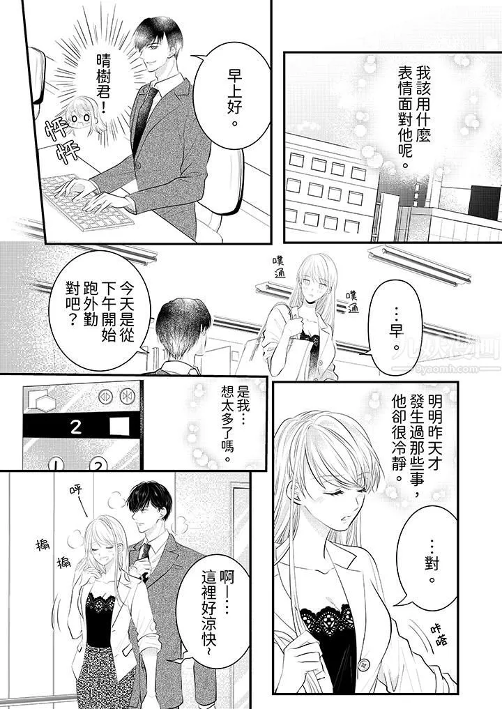 萌新男朋友的肉食愛撫～等妳盡情高潮完，我就為妳插進去第3話