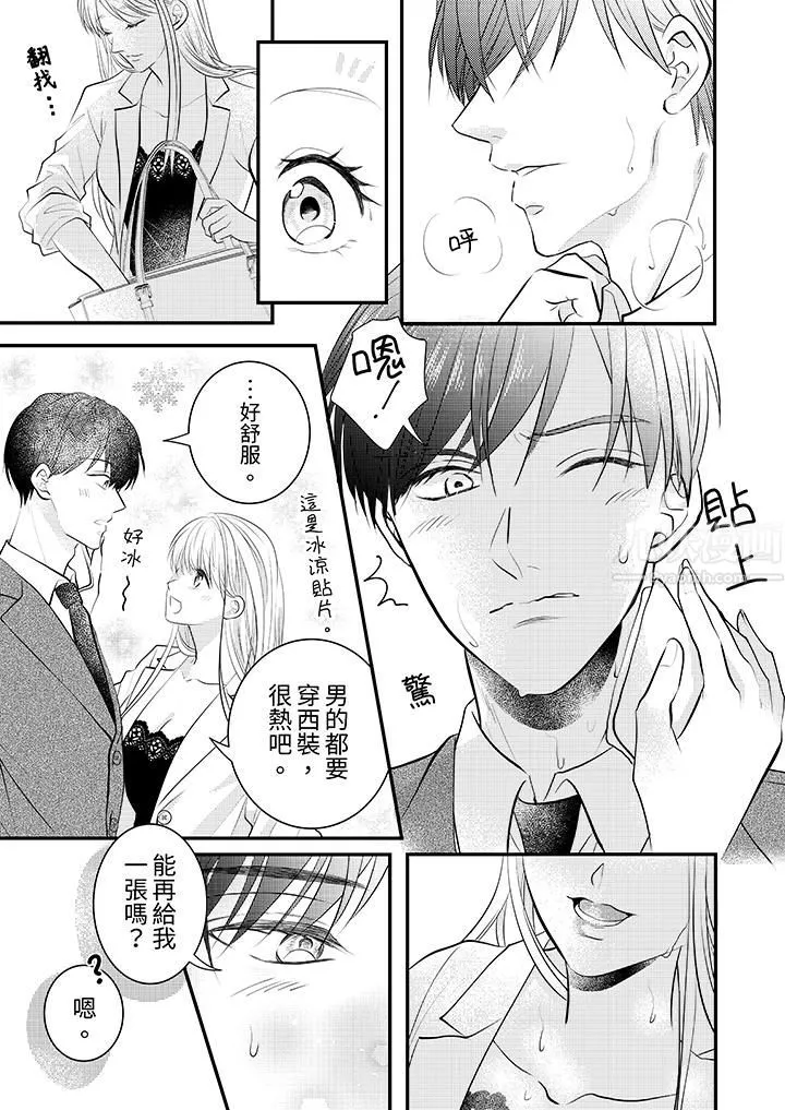萌新男朋友的肉食爱抚～等妳尽情高潮完，我就为妳插进去-第3话 - 图片 6