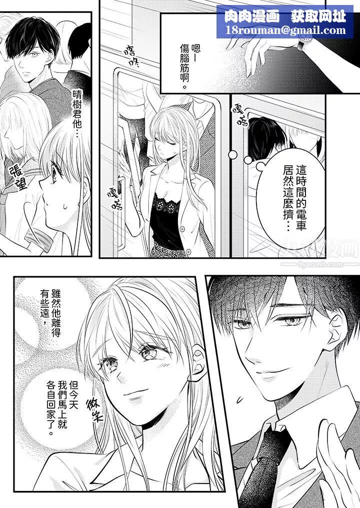 萌新男朋友的肉食愛撫～等妳盡情高潮完，我就為妳插進去第3話