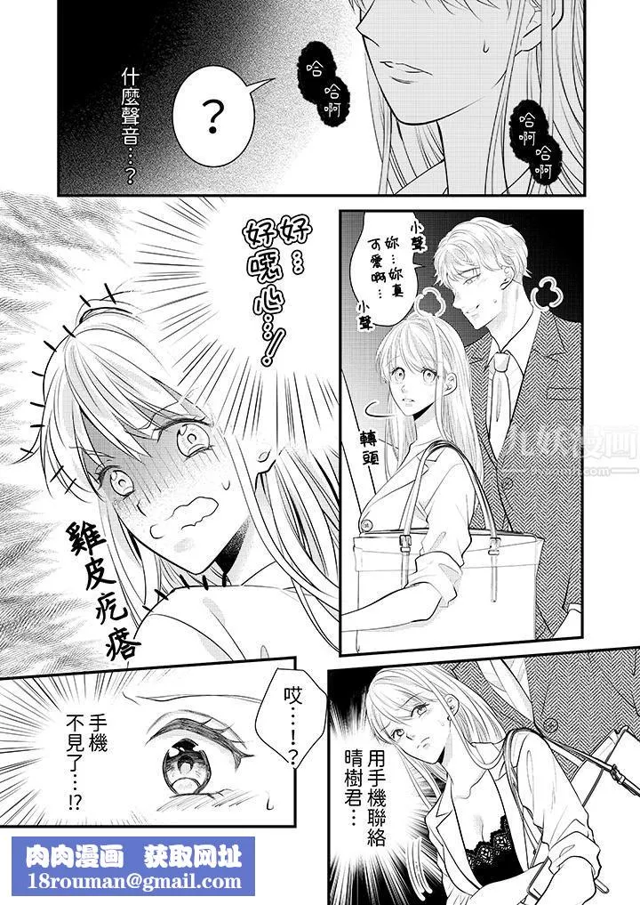 萌新男朋友的肉食愛撫～等妳盡情高潮完，我就為妳插進去第3話