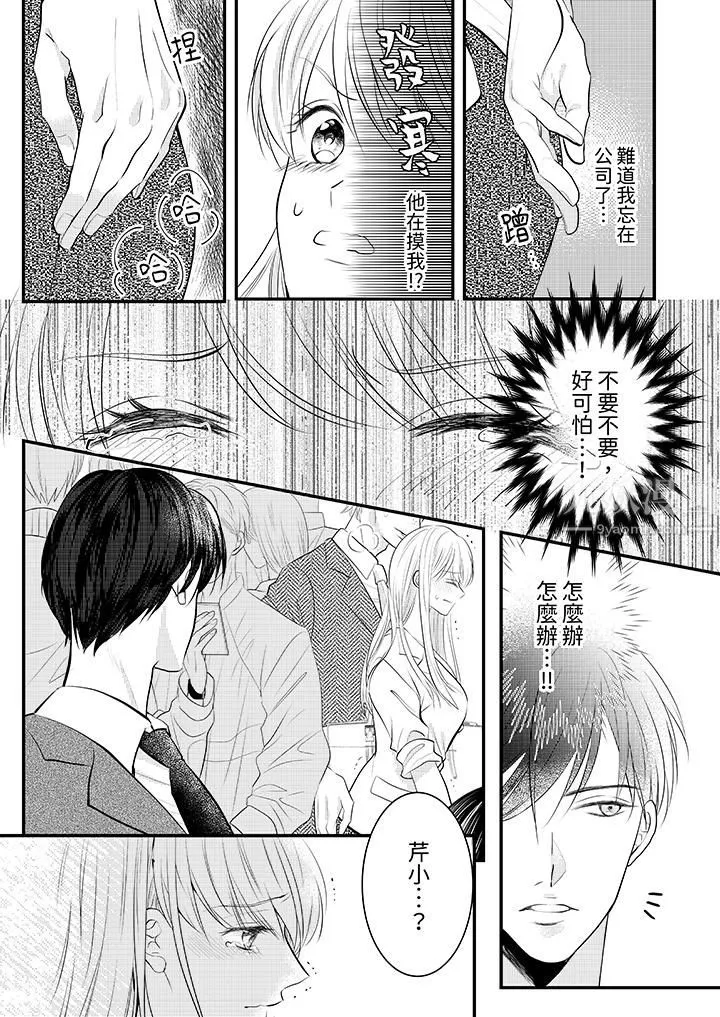 萌新男朋友的肉食爱抚～等妳尽情高潮完，我就为妳插进去-第3话 - 图片 10