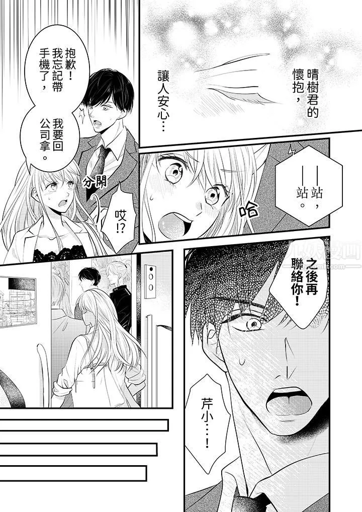萌新男朋友的肉食愛撫～等妳盡情高潮完，我就為妳插進去第3話