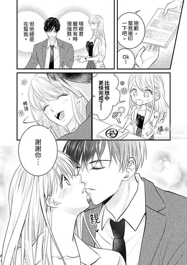 萌新男朋友的肉食愛撫～等妳盡情高潮完，我就為妳插進去第4話