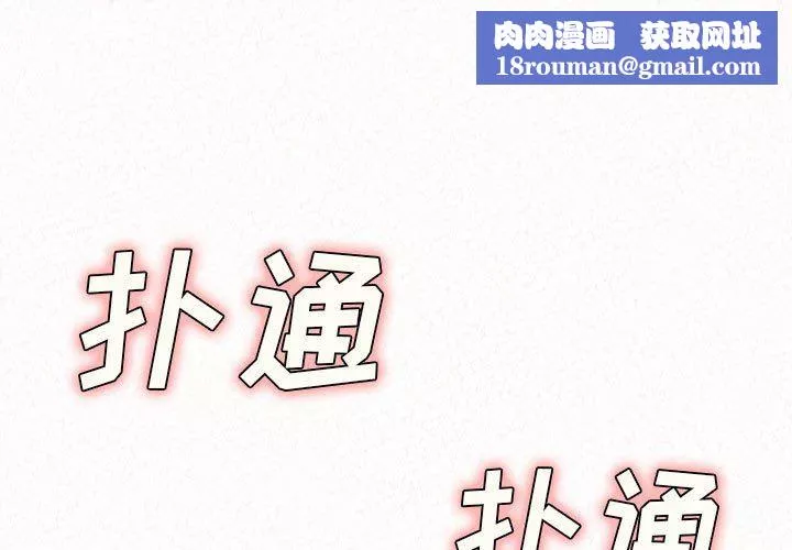 懵懂男生的戀愛史第16話