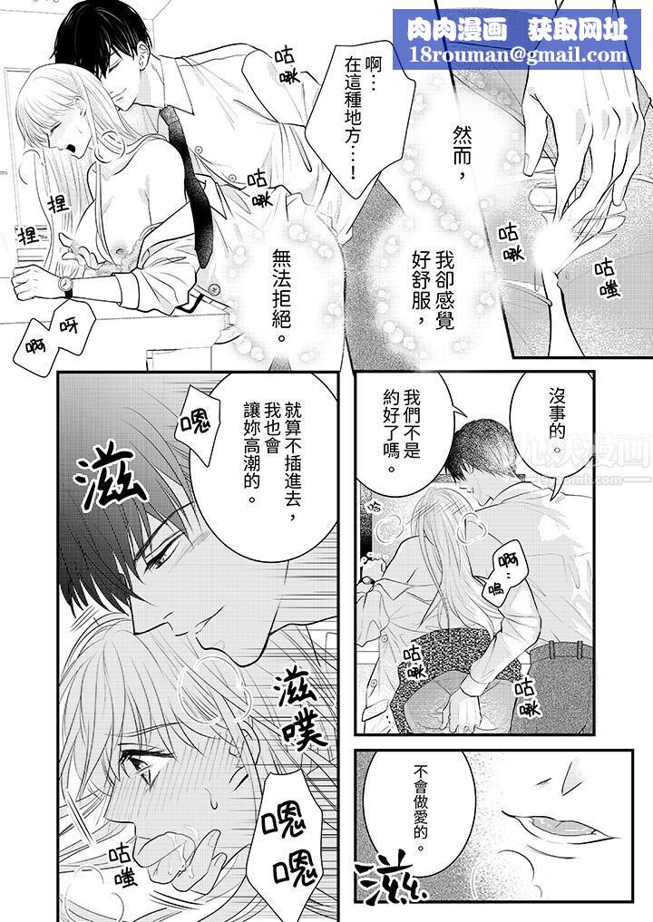 萌新男朋友的肉食爱抚～等妳尽情高潮完，我就为妳插进去第4话