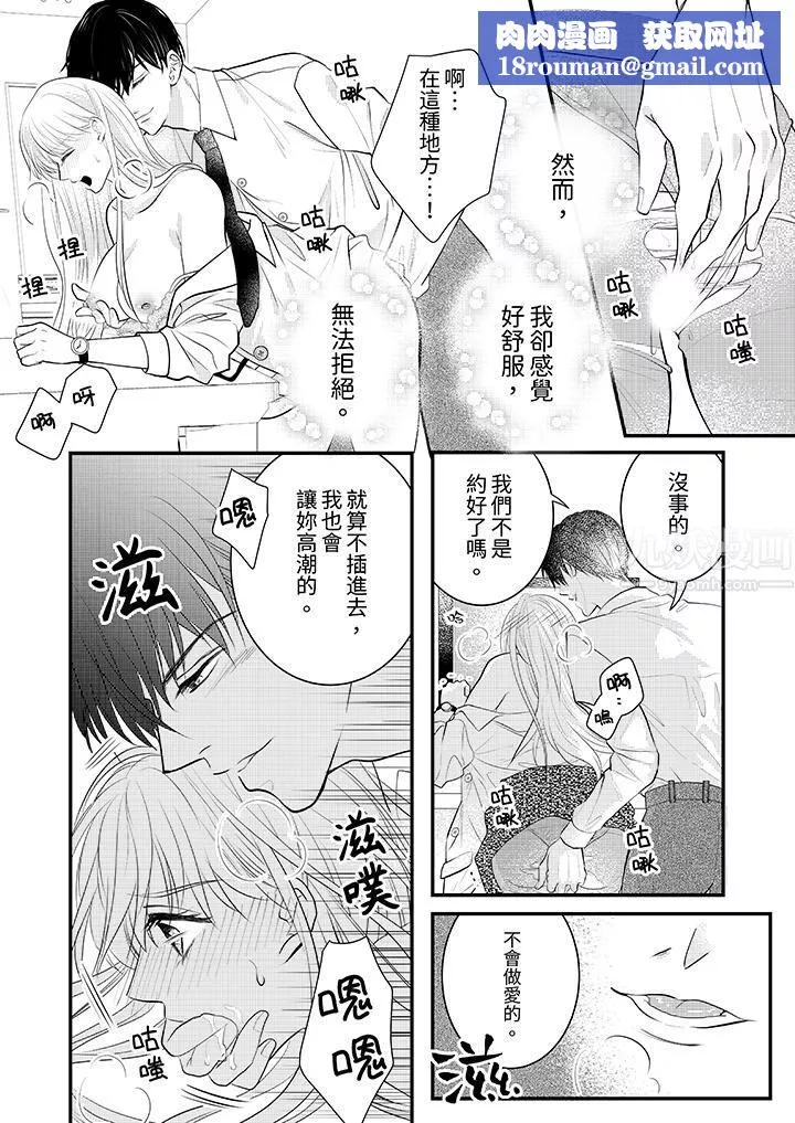 萌新男朋友的肉食愛撫～等妳盡情高潮完，我就為妳插進去第4話