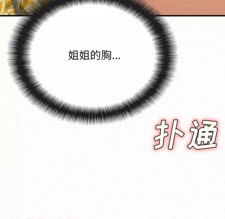 懵懂男生的戀愛史第16話