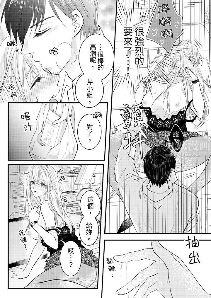 萌新男朋友的肉食爱抚~等妳尽情高潮完,我就为妳插进去第4话