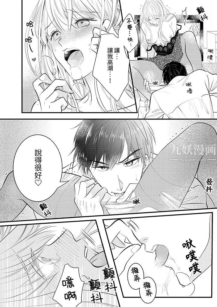 萌新男朋友的肉食愛撫～等妳盡情高潮完，我就為妳插進去第4話